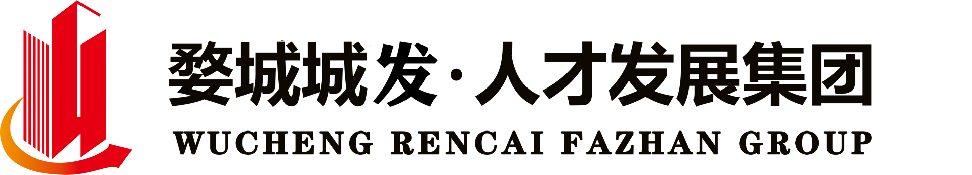 金華市婺城區(qū)人才發(fā)展集團有限公司